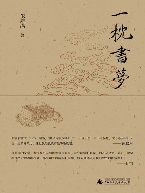 Cover image for 一枕书梦